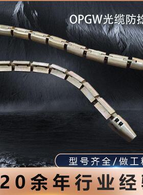 OPGW光缆防捻器光缆走板鱼骨防扭鞭电力施工牵引放线走板退扭器