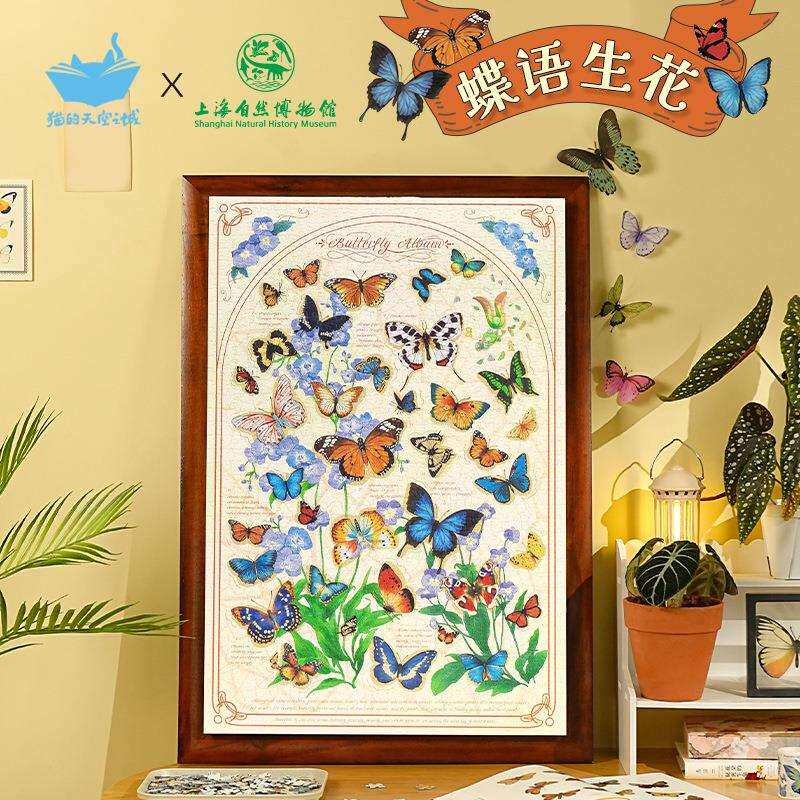 猫的天空之城蝶语生花拼图1000片成人版珠光蝴蝶复古益智拼图玩具