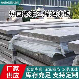 外墙保温板G型热固改性聚合聚苯板发泡水泥保温板造型泡沫板