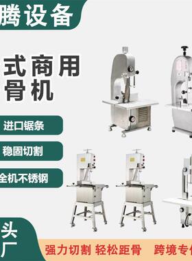 冻肉冻鱼切割机 商用锯骨机切骨机不锈钢切骨头设备 厂家直销