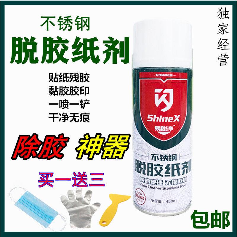 闪牌脱胶剂不锈钢门窗脱胶纸剂电梯保护膜去除剂粘胶广告贴清洗剂