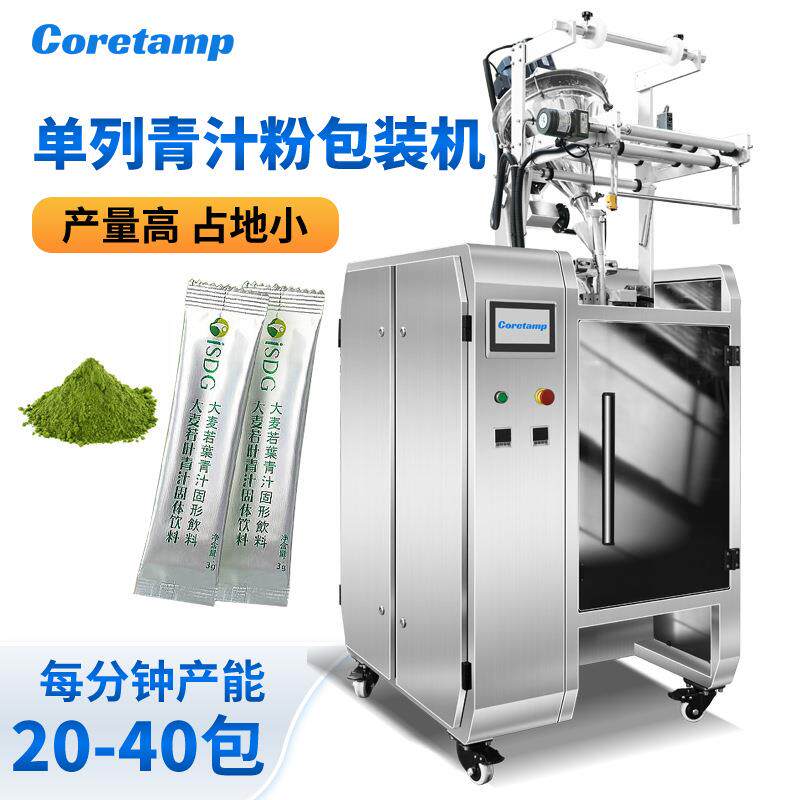 全自动大麦若叶粉包装机小袋装膳食纤维粉包装机青汁粉包装机械
