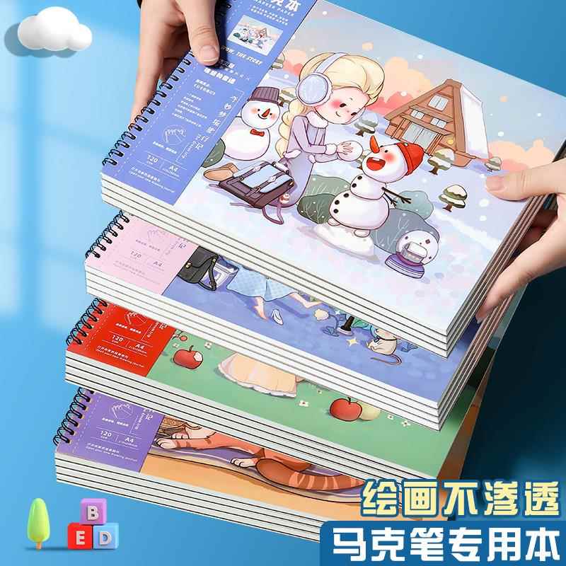 丙烯马克笔专用画本儿童空白a5马克本 A4线圈图画本小学生专用一年级画册 画画本幼儿园绘画本素描本美术本纸
