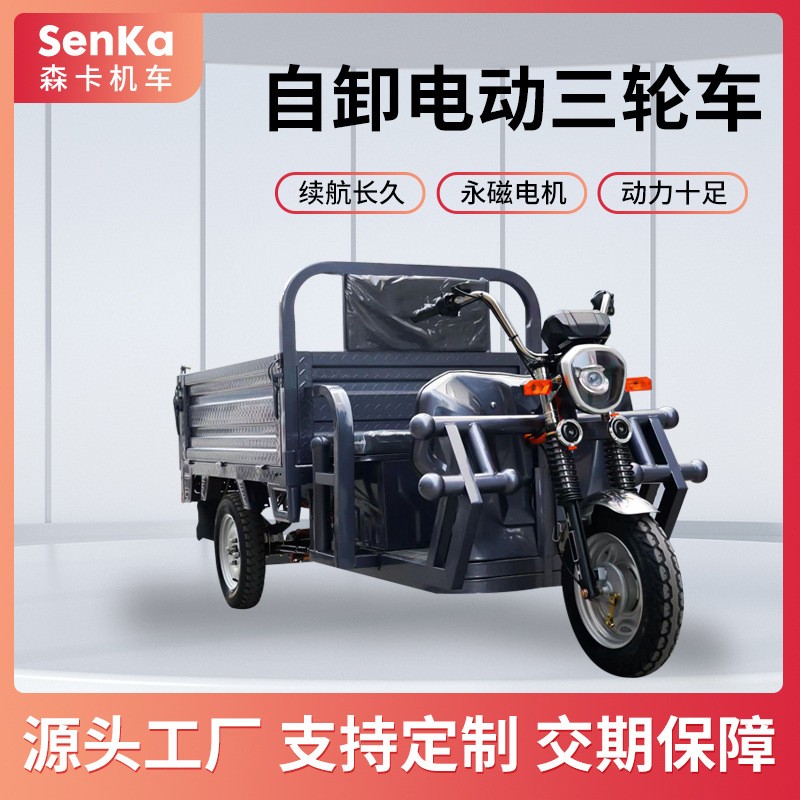 货运电动三轮车自卸拉货液压农用载重拉货车供应偏三轮液压自卸