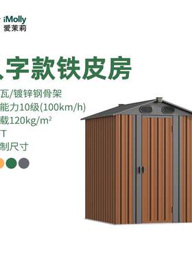 爱茉莉户外工具房庭院花园简易房杂物间储物房移动活动铁皮杂物屋
