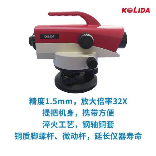 科力达自动安平水准仪DSZ4
