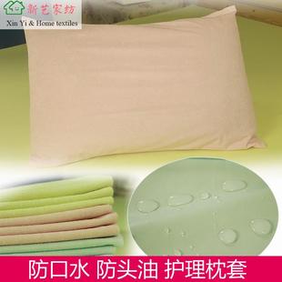 防水枕巾套学生宿舍防流口水一对装护理枕芯套防头油枕头套48*74