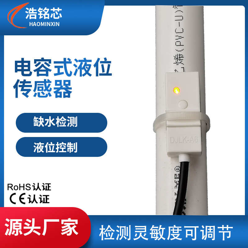 厂家直供 非接触式液位传感器 水位开关报警自动检测控制器