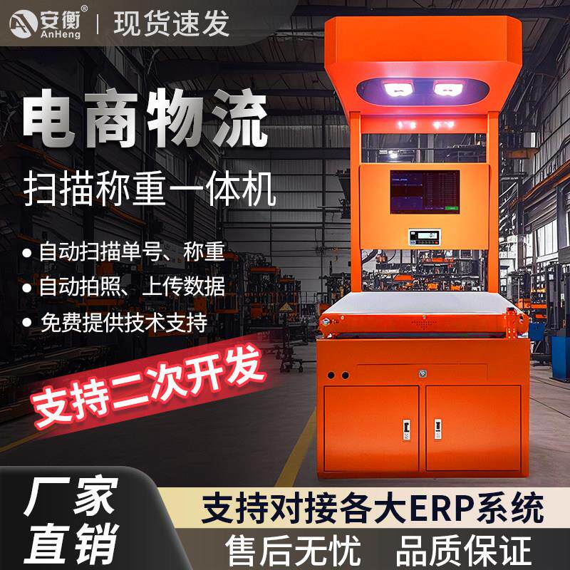 快递物流扫瞄称重All电商ERP发货出库自动测量体积分拣快手称