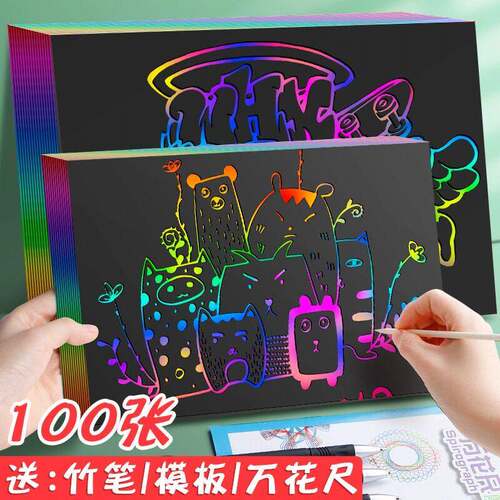 100张炫彩刮画纸a4小学生黑色黑纸画画8k彩色儿童刮画本16k光画纸