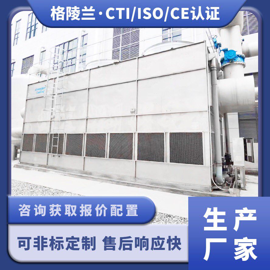 蒸发式冷凝器密闭式蒸发冷系统设备制冷压缩机器冷却制冷量822kw