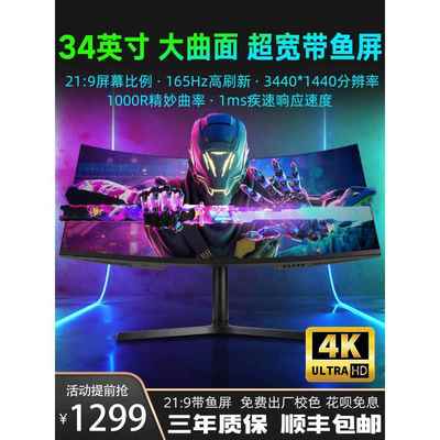 skze34英寸4k170hz曲面带鱼屏电脑显示器144hz32英寸27 台 式2K ips屏幕摆件饰品