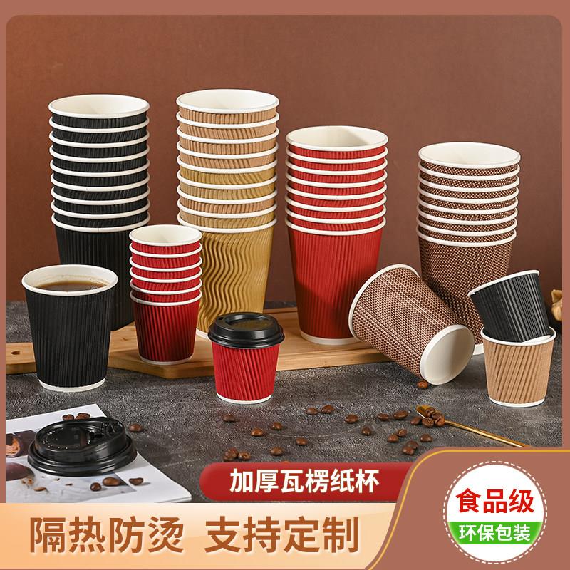 加厚瓦楞纸杯4/7/8/12盎司防烫一次性咖啡奶茶热饮可带盖红色结婚