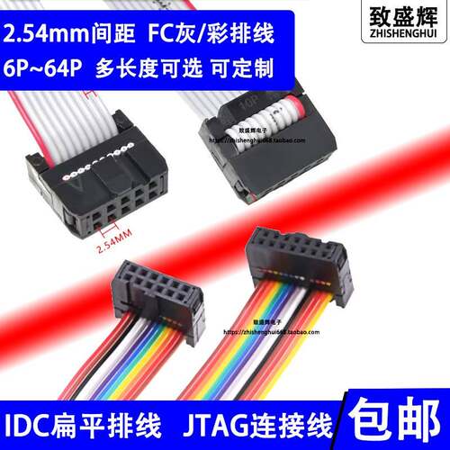 2.54彩排线 灰色排线 IDC线 FC-8P10P12P14P16P20P26P30P34P～40P