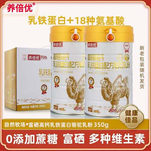 养倍优富硒乳铁蛋白驼奶粉益生菌正宗骆驼奶粉乳粉350g*2罐礼盒装