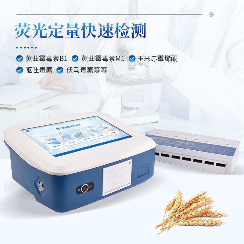 荧光定真菌量毒素测素仪粮食检饲料真菌毒测定呕吐IN-L02毒素快速