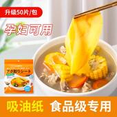 日本原装 进口食品吸油纸食物专用孕妇厨房煲汤炖食用滤油纸吸油膜
