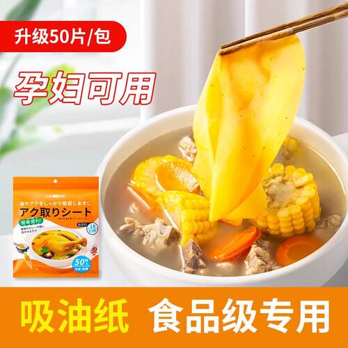日本原装进口食品吸油纸食物专用孕妇厨房煲汤炖食用滤油纸吸油膜