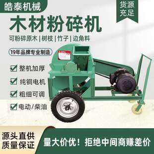移动式木头树枝粉碎机碎枝机竹子树木菇木粉碎机木材粉碎机工业用