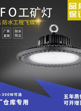 led高低天棚灯ufo造型300W仓库灯厂房工矿灯ufo工矿灯