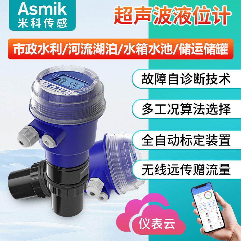 超声波液位计非接触式一体式无线液位传感器体料位河道湖泊防腐