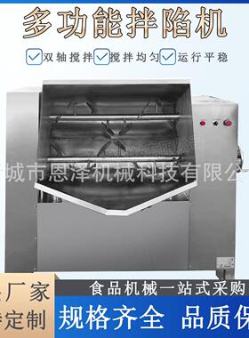 全自动拌馅机调馅搅拌机馅料混合机包子饺子香肠丸子肉馅上劲机