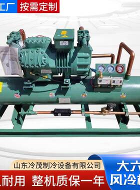 大六缸保鲜冷冻半封闭活塞制冷设备低温25p30p40p风冷机