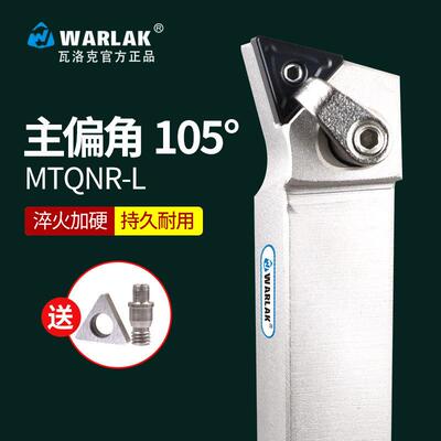 瓦洛克数控刀具MTQNR1616H16外圆刀杆2020K16加工端面台阶TNMG