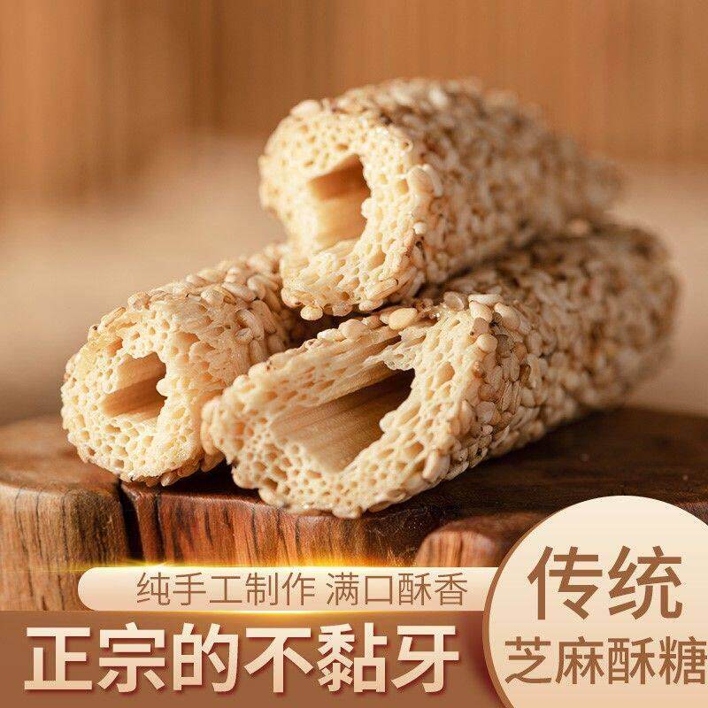 芝麻糖棍手工芝麻糖老式空心芝麻棍酥传统麦芽糖灶糖怀旧休闲零食