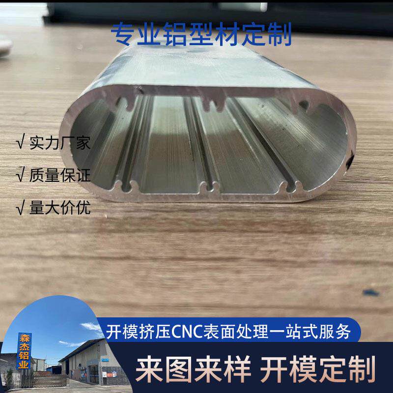 铝合金外壳挤压型材椭圆铝制品控制器设备铝壳工业铝型材铝板