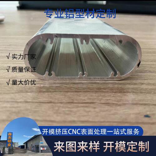 铝合金外壳挤压型材椭圆铝制品控制器设备铝壳工业铝型材铝板