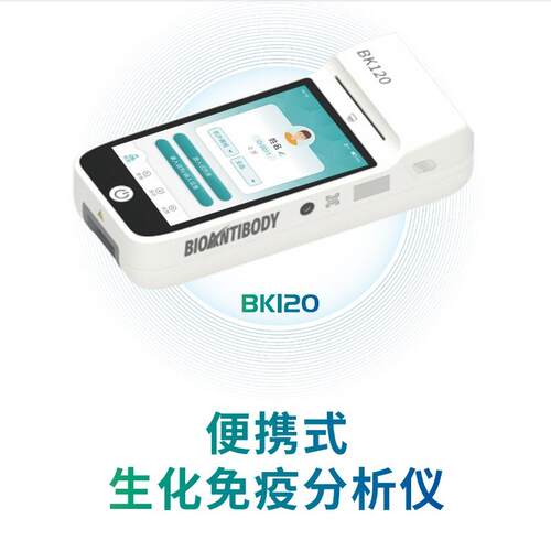 全自动生化分析仪BK120便携式医用生化免疫多功能POCT急诊设备