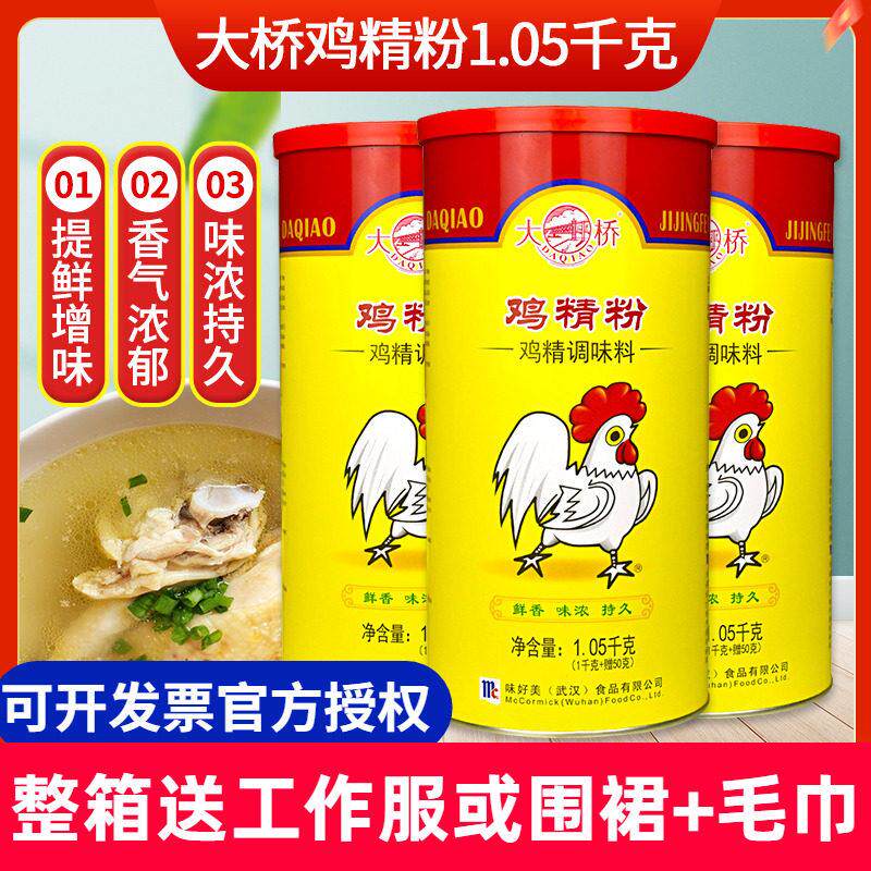 凉米线大桥鸡精粉1.05kg饮商用煲汤炒菜凉拌菜米线增鲜提味