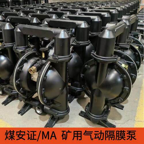 煤安证认证矿用气动隔膜泵 不锈钢铝合金材质1.5寸潜水泵