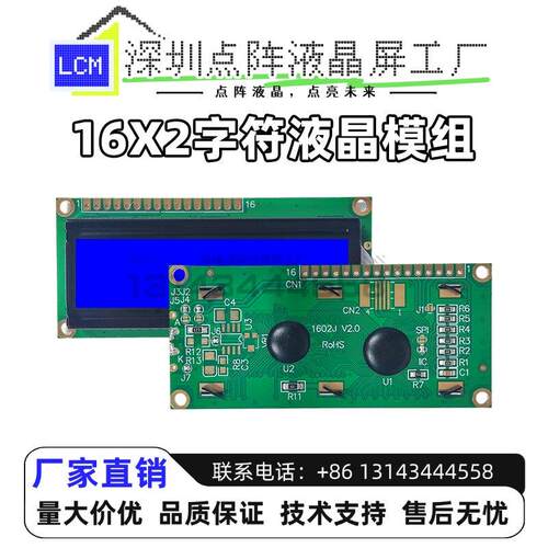 LCD1602字符液晶屏 80X36MM I2C接口液晶显示模组 16X2模块 1602J