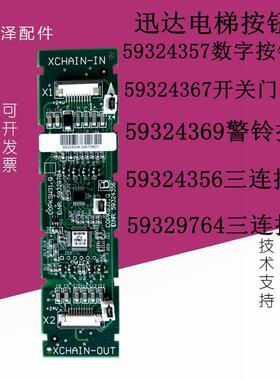 59324356迅达电梯轿厢3连按钮板59324357单独按钮板59324367上下