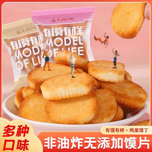 有馍有样孕妇零食有模有样的鸡蛋馍丁馒头片营养馍干烤馒头片无添