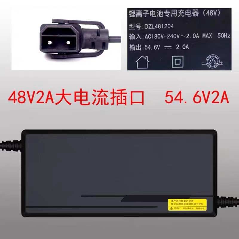 爱玛电动车电瓶车充电器48v12ah54.6v2A3a5a锂电池适用于非原装