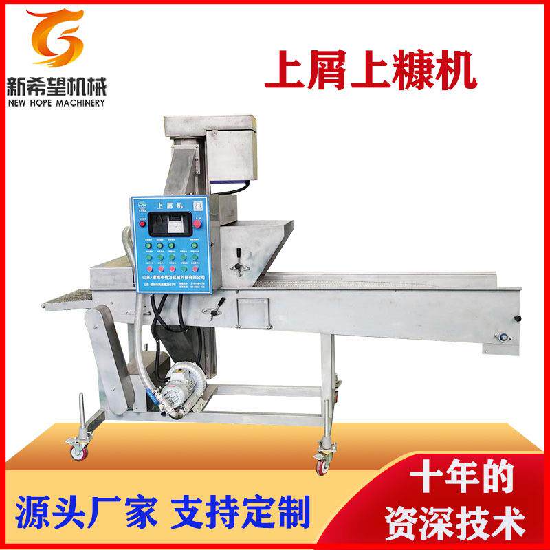 排骨段上糠机冰激凌裹糠机脆皮鸡腿裹糠设备600型全自动裹糠机