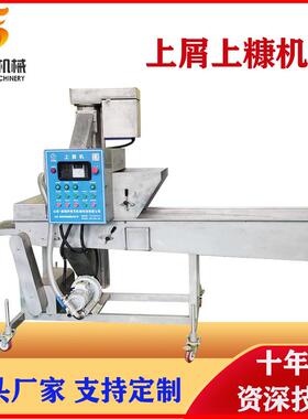 排骨段上糠机冰激凌裹糠机脆皮鸡腿裹糠设备600型全自动裹糠机