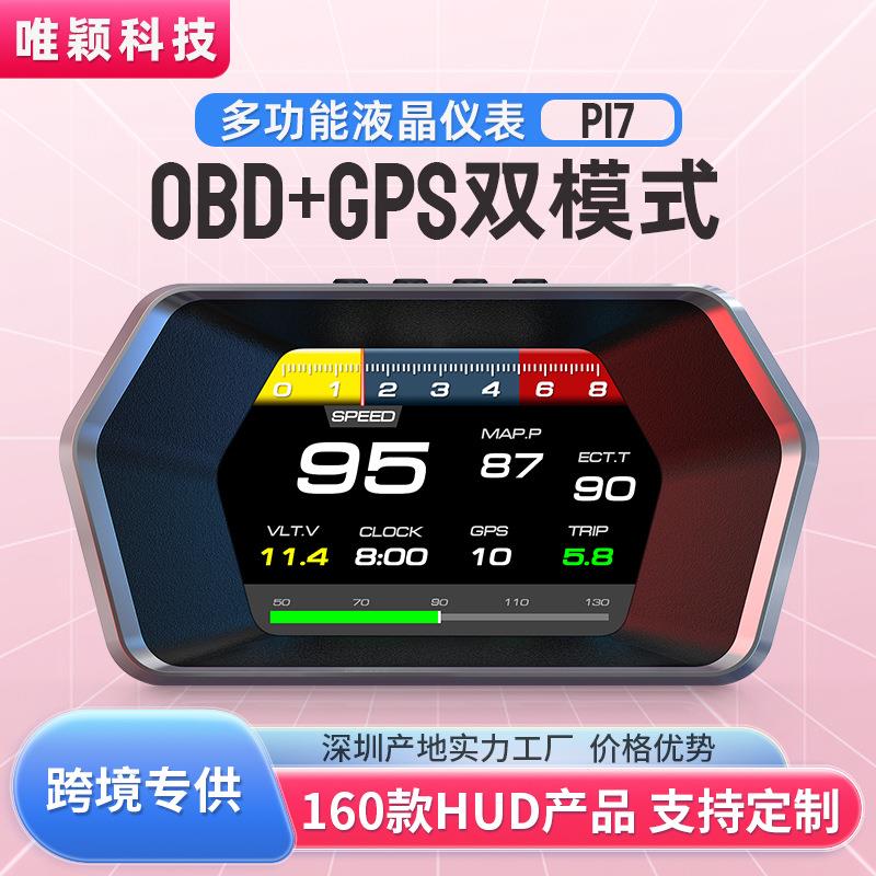 唯颖便携车载HUD抬头显示器汽车OBD通用车速行车电脑高清显示器