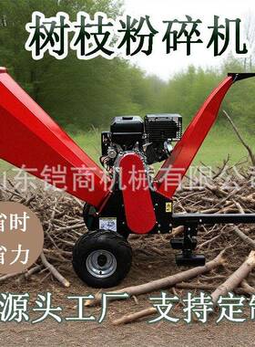 树枝粉碎机果园碎枝机园林枝条碎木机移动自走树木花草秸秆破碎机