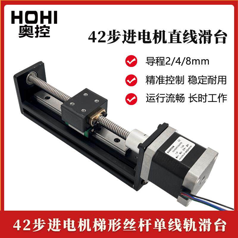 小型42步进马达丝杆滑台单线直线性导轨滑台铝型材工作台模组套装图片