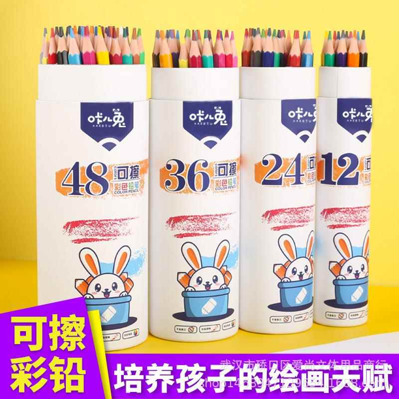 咔儿兔可擦彩色铅笔12/24/36色/48桶装填色绘画涂鸦彩铅画笔
