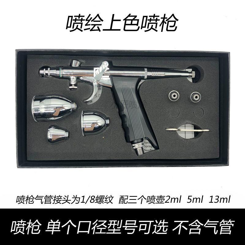 喷绘喷枪微型彩绘喷漆笔汽车补漆喷笔上色美术绘画模型116B喷漆枪