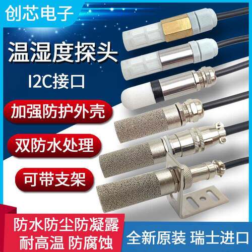 SHT10 20 30 31 35 40 45 SHTC3温湿度感测器监视器I2C模块防水高