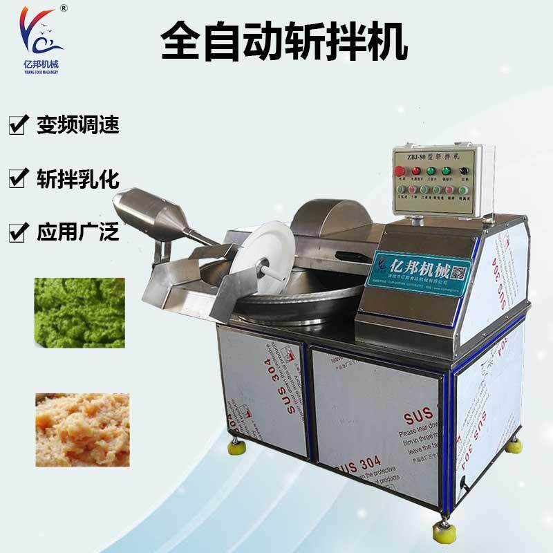 商用多功能蔬菜肉类斩拌机丸子馅料搅拌学校食堂葱姜蒜高效斩拌机