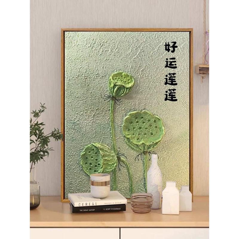 新中式好运莲莲石英砂肌理画diy材料填色莲蓬客厅装饰画