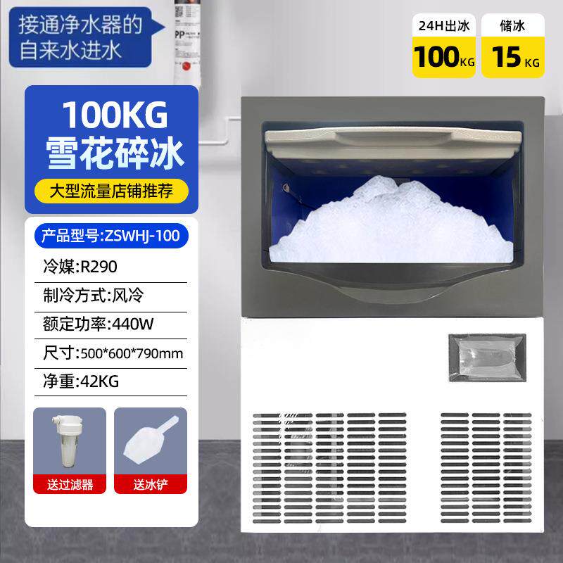 雪花制冰机制冰碎冰一体机商用全自动碎冰机颗粒机三文鱼刺身冰盘