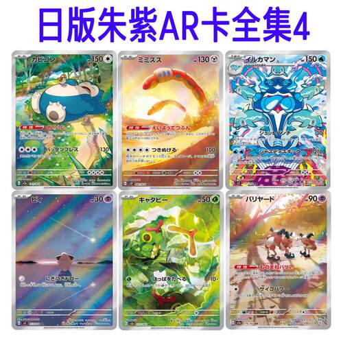 ptcg朱紫AR图鉴合集4代卡日版定制卡牌DIY代复刻高罕pokemon card